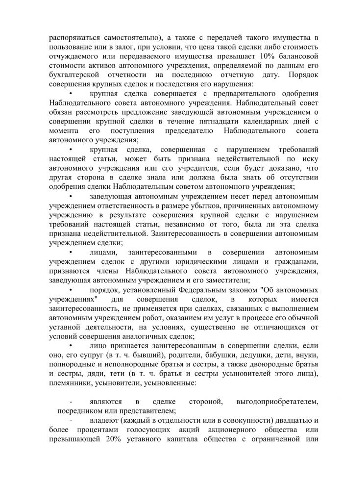 Положение о Наблюдательном совете МАДОУ Китовский детский сад "Улыбка"
