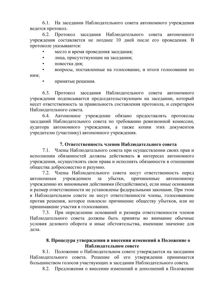 Положение о Наблюдательном совете МАДОУ Китовский детский сад "Улыбка"