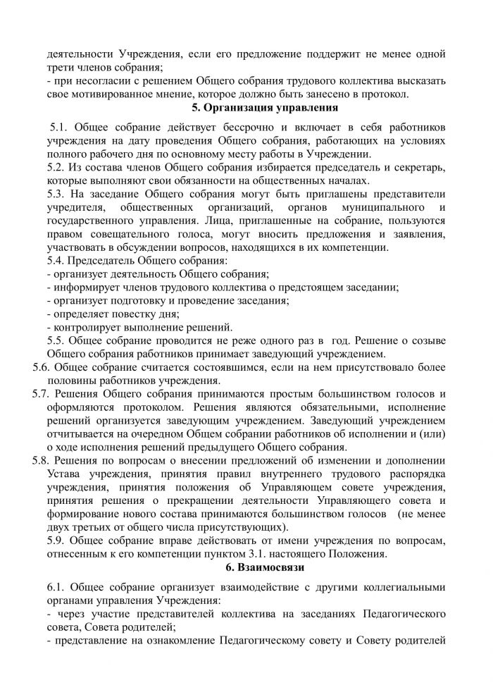 Положение об общем собрании работников Китовского муниципального автономного дошкольного образовательного учреждения