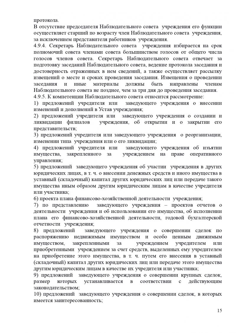 Устав Китовского муниципального автономного дошкольного образовательного учреждения (новая редакция)